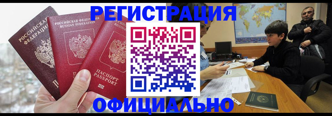прописка от собственника в Вытегре