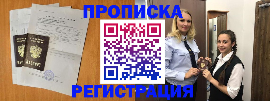 прописка в квартире в Вытегре